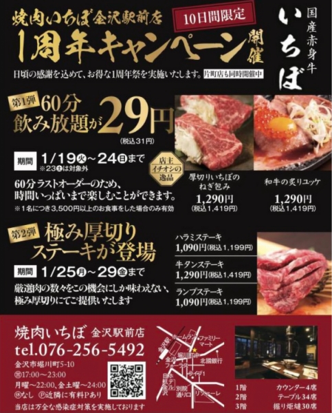 1周年記念