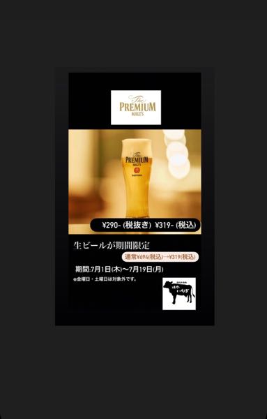 生ビール大特価！！