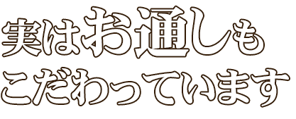 実はお通しもこだわっています